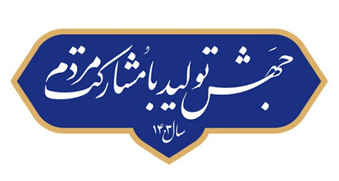 مقام معظم رهبری | نشریه تخصصی پانار | پارس ساختار